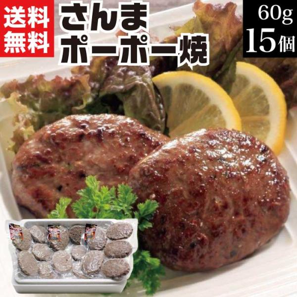 母の日 早割 プレゼント ギフト 2026 花以外 食べ物 冷凍 海鮮 さんまポーポー焼き60g×1...