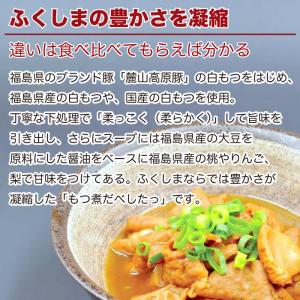 もつ煮 福島の柔っこいもつ煮だべした しょうゆ...の詳細画像2