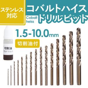 ドリルビット ステンレス対応 ドリル刃 15本セット (1.5mm~10.0mm)