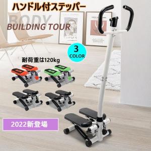 ステッパー ハンドル付 効果 静音 足踏み器具 最新型 自宅で有運動 健康ステッパー 専用ハンドル付 踏み台運動 室内 エクササイズ トレーニング