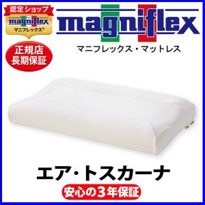 magniflex マニフレックス エア・トスカーナ 専用ピローケース