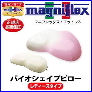 magniflex（マニフレックス） バイオシェイプ・レギュラー用替えカバー