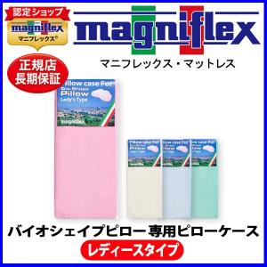 magniflex（マニフレックス） バリューレディースピロー【正規販売店
