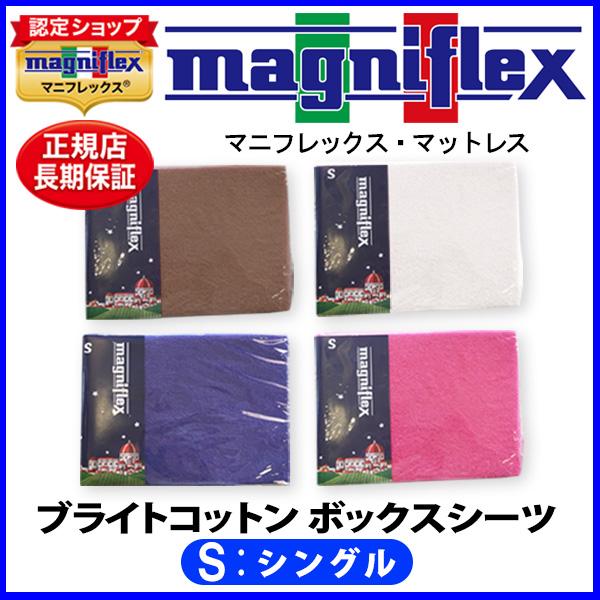 マニフレックス ブライトコットンBOXシーツ シングル【正規販売店】【magniflexマットレス】...