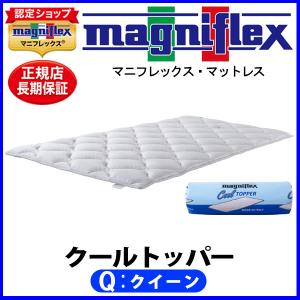 マニフレックスエルゴ・トッパー ダブル 【magniflex マットレス】 マニフレックス エルゴ・トッパー | イオンスタイルオンライン
