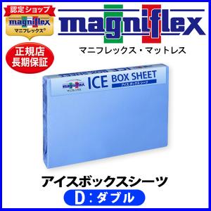 マニフレックス NEWアイスボックスシーツ ダブル【正規販売店】【magniflexマットレス】【送料無料】｜nishinomiyamagniflex