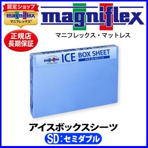 magniflex（マニフレックス） NEWアイスボックスシーツ シングル【正規