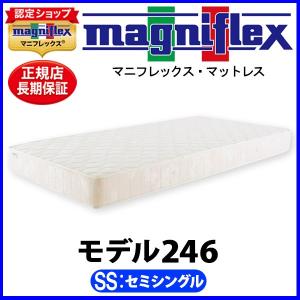 マニフレックス モデル246 セミシングル【正規販売店】【magniflexマットレス】