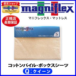 magniflex（マニフレックス） マットレスカバー シングル 三つ折り