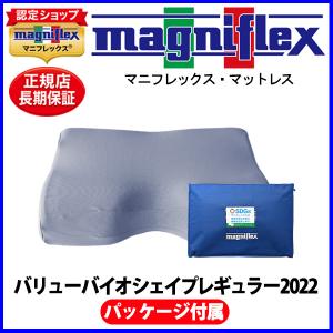 マニフレックス バリューバイオシェイプ レギュラー 2022【正規販売店】【magniflexマット...