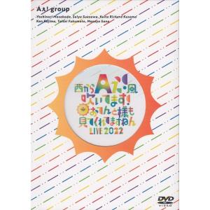 Aぇ! group 【西からAぇ!風吹いてます!...の商品画像