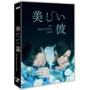 美しい彼 DVD-BOX 【DVD】の商品画像