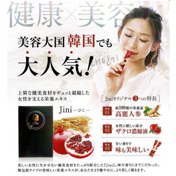 Jini(ジニ)　| 高麗人参×ザクロ濃縮液 | 美容液 | 30包入(１カ月分)