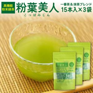 粉葉美人 3袋セット