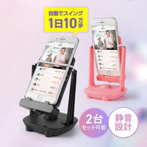 スマホ スイング スインガー スマホスインガー 歩数稼ぎ iPhone android 振り子 散歩 自動 ポイ活 ポケモンgo ドラクエ 充電USB スマホスタンド
