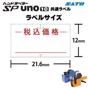 サトー ハンドラベラー sp・uno1c共通 ...の詳細画像1