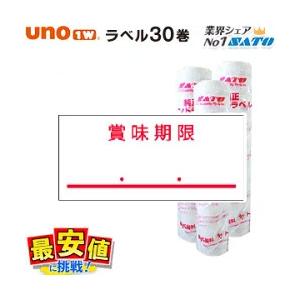 SATO UNO 1W用ハンドラベル 賞味期限 強粘 30巻 サトーウノ あすつく 最短出荷｜nishisato