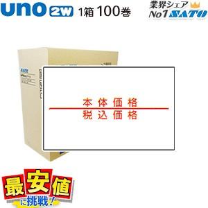 サトーハンドラベラー用ラベル uno 2w用 本体価格 税込価格 1ケース