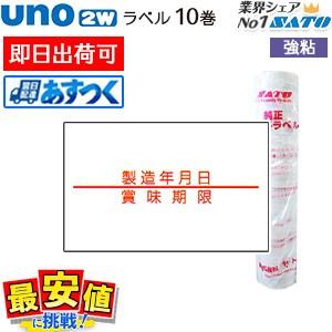 satoハンドラベラー用ラベル uno 2w サトー ウノ用 赤一本線 強粘・弱