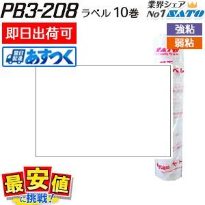 サトー ハンドラベラー SP本体 6L-1 あすつく SPラベラー 即日出荷