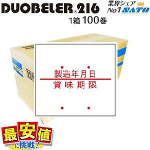 SATOハンドラベラー用ラベル DUOBELER216 製造年月日 賞味期限 サトーラベラー用 1ケース 100巻 値付け｜nishisato