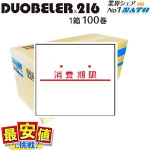 ハンドラベラー DUOBELER216 消費期限  1ケース  100巻 強粘  弱粘  SATO ( サトー ） 標準ラベル ハンドラベル 値付け