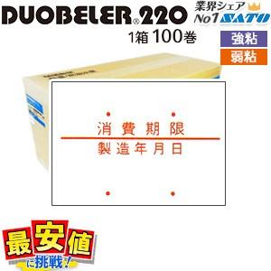 SATO 標準ラベル DUOBELER220用 ハンドラベル 消費期限  製造年月日 100巻 1ケース duo220｜nishisato