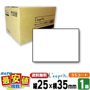 サトー純正 レスプリラベル シータラベル 25×35 3Sコート紙 リボン同梱 10巻 1ケース S...
