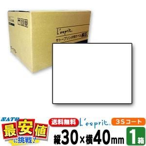 サトー純正 レスプリラベル シータラベル 30×40 3Sコート紙 リボン同梱 10巻 1ケース S...