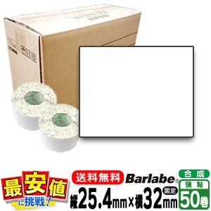 サトー純正 バーラベラベル フレキューブラベル 白無地合成サーマル紙 強粘 25.4×32 50巻 ...
