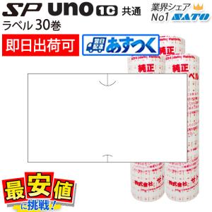 サトー SP ハンドラベラー 6L-1 本体 予備インクローラー1個付き