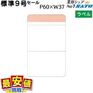 SATOCラベル 百貨店標準9号 60×37 セール 20,000枚 1箱 : サトー