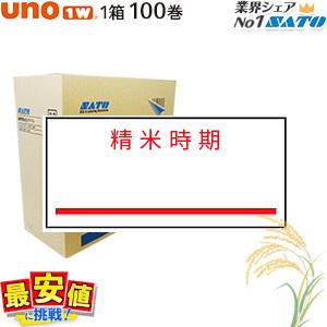 sato uno1w用 精米表示 ハンドラベル 精米時期 ( サトー UNOウノ