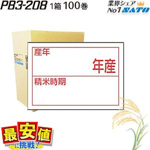 sato PB3-208用 精米表示 ハンドラベル 精米時期 100巻 1ケース サトー ラベラー SATO ハンドラベラー シールラベル