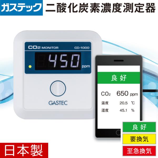 【送料無料】日本製 CO2センサー NDIR方式 二酸化炭素 濃度計 CO2濃度測定器 高精度 リア...