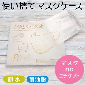 マスクケースの商品一覧 通販 Yahoo ショッピング