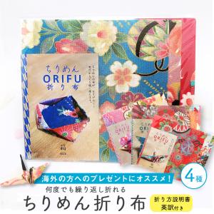 ちりめん折り布 Orifu 折布 和柄 折り紙 つまみ細工 何度も折れる 日本製 和雑貨 和布 ギフト 繰り返し ペーパークラフト 知育玩具 折り紙 メール便t Nnia サトー オンラインショッピング 通販 Yahoo ショッピング