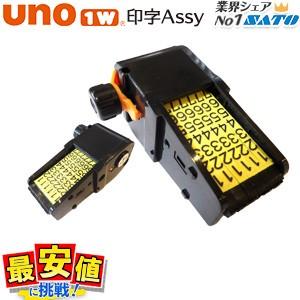 SATO純正 ハンドラベラー UNO1W用 部品 パーツ 印字Assy 値付け