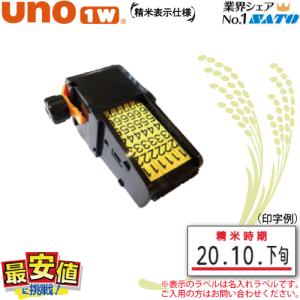 SATO純正 ハンドラベラー UNO1W用精米表示仕様 部品 パーツ 印字Assy 値付け｜nishisato