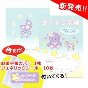 オリジナルお薬手帳「ラブリーファンシー」50冊 今だけジェネリックシール と お薬手帳カバー1枚プレゼント あすつく 最短出荷｜nishisato