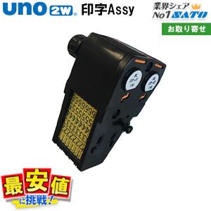 サトー ハンドラベラー uno 2W uno PROMO uno FOOD ラベル 2WP-7