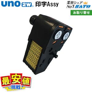 ハンドラベラー uno2w 兼用 部品 印字Assy サトー ( SATO純正品 )　メーカー 交換 シール 使い方 インク 分解 値付け｜nishisato