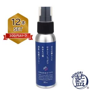 あおもり藍 オーガニック 抗菌・消臭スプレー アルミ缶150ml マスク