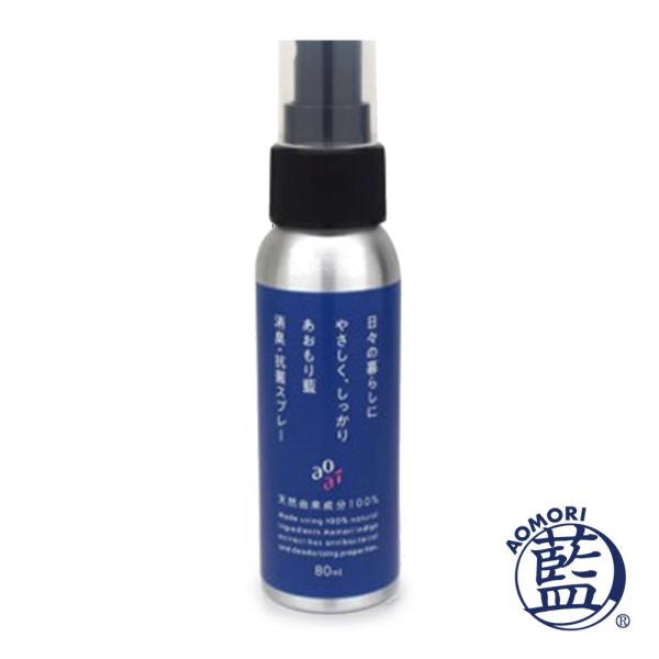 【日本製】 天然由来成分100％ あおもり藍 消臭 抗菌スプレー 80ml あおもり藍エキス配合 完...
