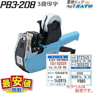 SATO ハンドラベラー本体 PB3-208（ 3段型 ）サトー ラベラー Ｃ・Ｅ・Ｇ・Ｈ- 3段タイプ 値付け｜nishisato