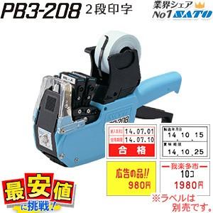 サトー ハンドラベラー uno 2W ウノ 本体 2段 ジャンボ文字印字型