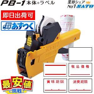 SATO PB-1 ハンドラベラー 本体 ラベル 10巻 お得な セット サトー ラベラー 5B-1...