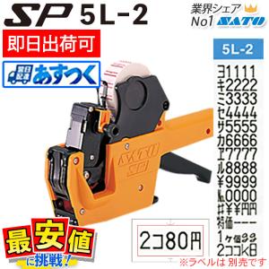 サトー PB-1 ハンドラベラー 本体 インク付属 ラベラー 5B-1 5B-2 6B-1