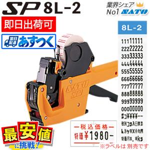 【人気商品】ハンドラベラー SP 本体＋標準ラベル10巻セット 本体印字： 6L ハンドラベラー サトー SP 本体 セット 標準ラベル 10巻 即日出荷
