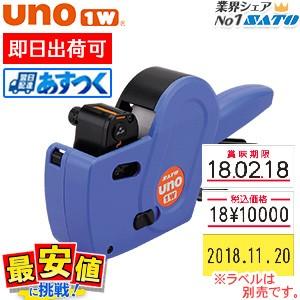 SATO ハンドラベラー UNO 1W おまけラベル1巻付 ウノ ラベルシール